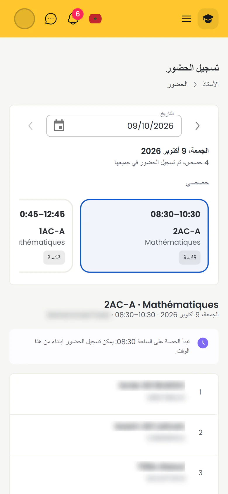 شاشة تسجيل الحضور في Madaris على الهاتف: حصص اليوم للأستاذ، ثم لائحة تلاميذ الحصة