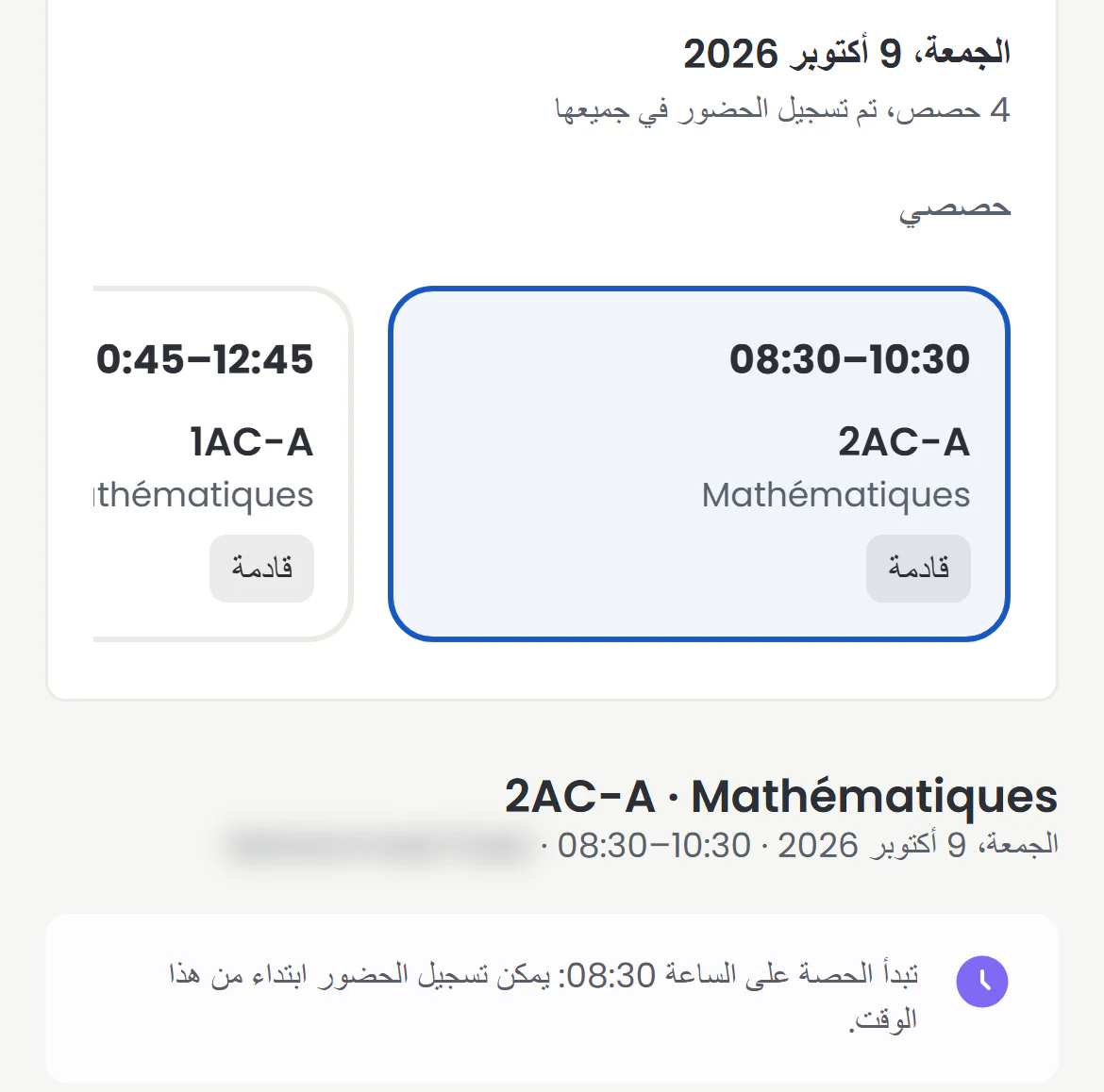 شاشة تسجيل الحضور في Madaris على هاتف الأستاذ: حصص اليوم، ثم حصة الرياضيات لقسم 2AC-A التي يُفتح تسجيل حضورها عند بدايتها