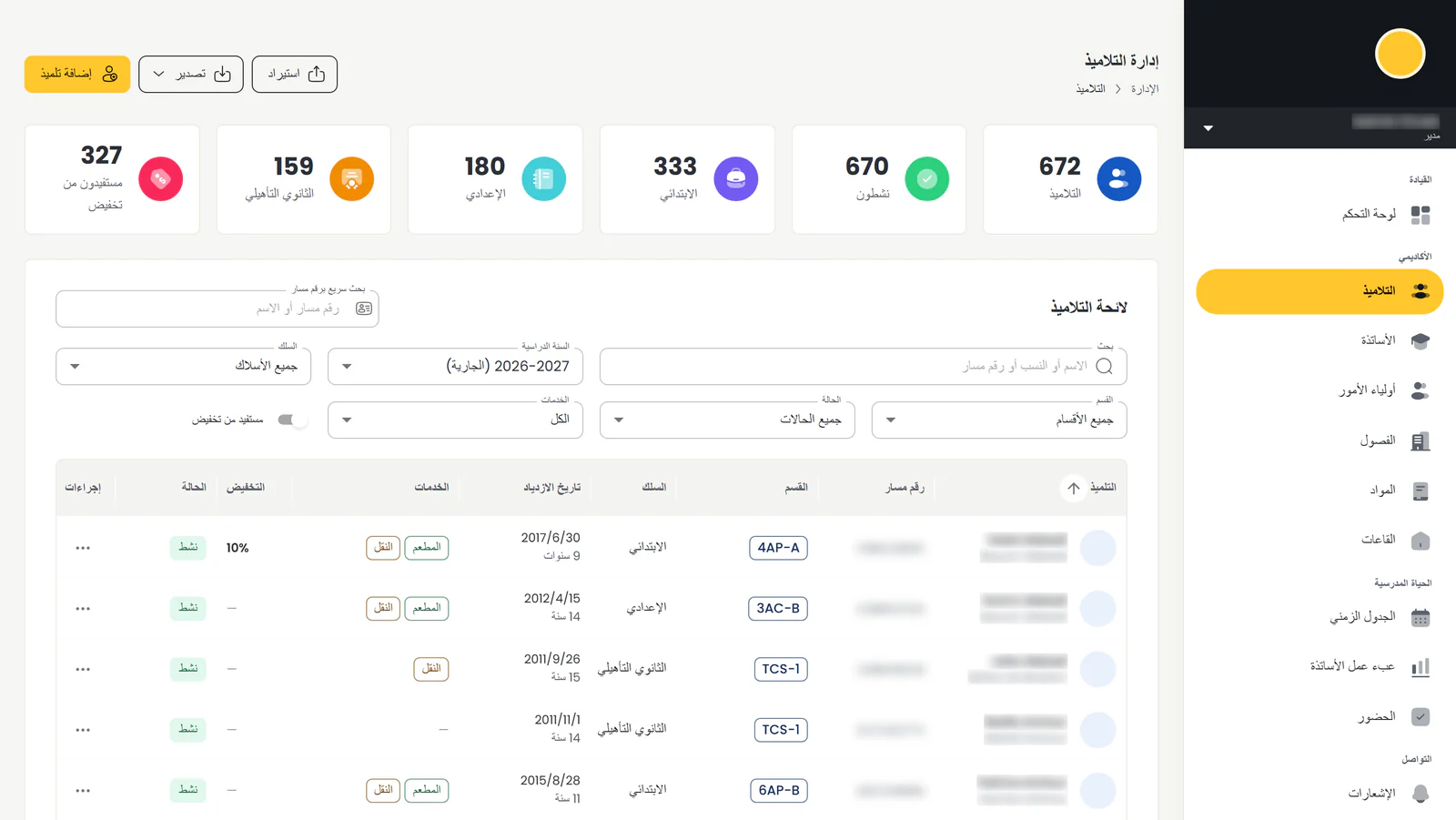 لائحة التلاميذ في Madaris مع المؤشرات والبحث بالاسم أو برقم مسار والتصفية وجدول التلاميذ
