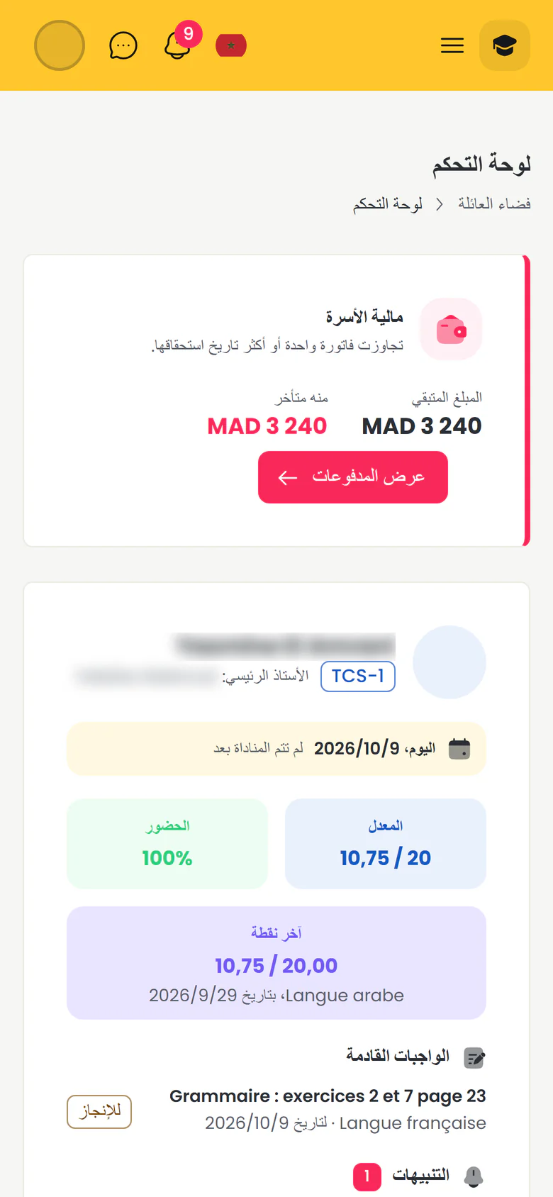 فضاء أولياء الأمور في Madaris على الهاتف: رصيد الأسرة، ثم بطاقة الطفل مع حضوره اليوم ومعدله وآخر نقطة